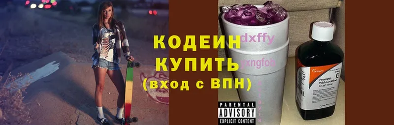 Codein Purple Drank  Курган 